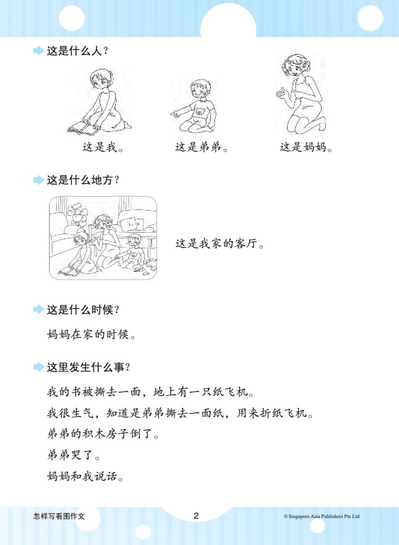 小学一二年级看图作文 (Picture Compositions for Primary 1 & 2)