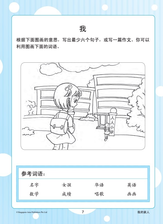 小学一二年级看图作文 (Picture Compositions for Primary 1 & 2)