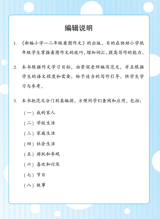小学一二年级看图作文 (Picture Compositions for Primary 1 & 2)