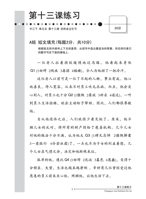 中三高级华文语文应用 (三下) (Language And Usage For Secondary 3B Higher Chinese)