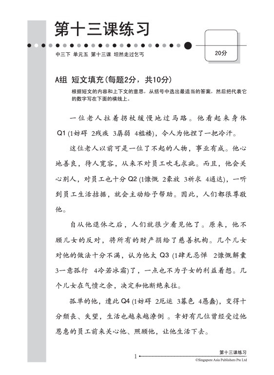 中三高级华文语文应用 (三下) (Language And Usage For Secondary 3B Higher Chinese)