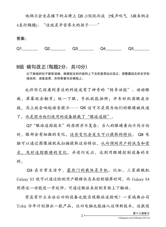 中三高级华文语文应用 (三下) (Language And Usage For Secondary 3B Higher Chinese)