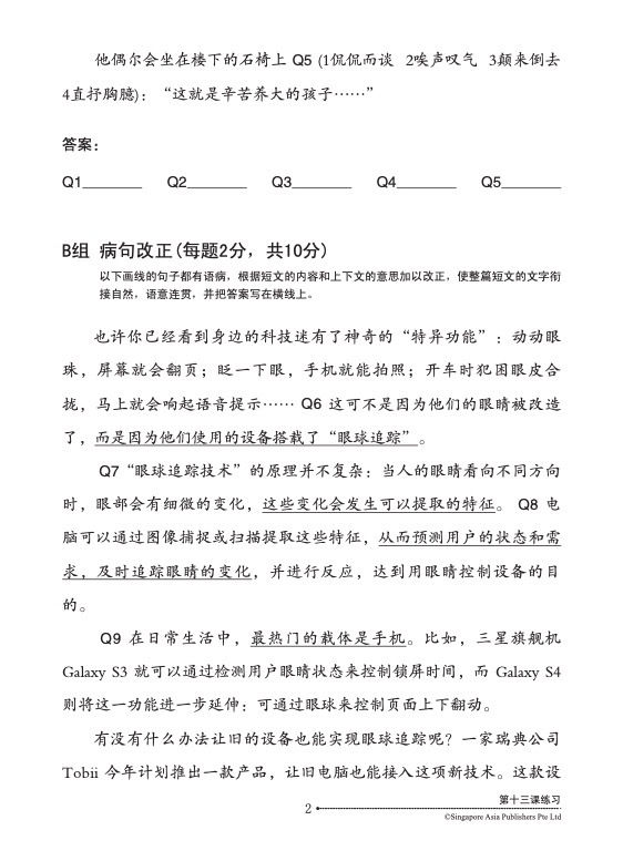 中三高级华文语文应用 (三下) (Language And Usage For Secondary 3B Higher Chinese)