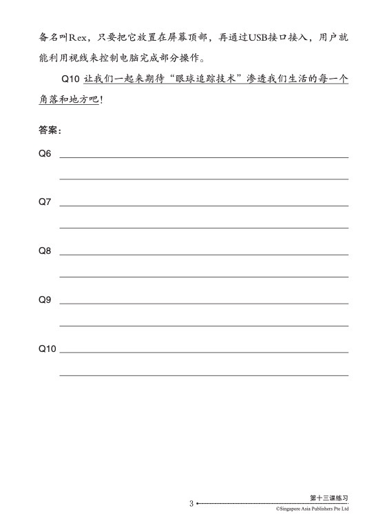 中三高级华文语文应用 (三下) (Language And Usage For Secondary 3B Higher Chinese)