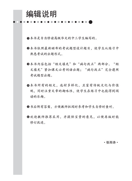 中三高级华文语文应用 (三下) (Language And Usage For Secondary 3B Higher Chinese)