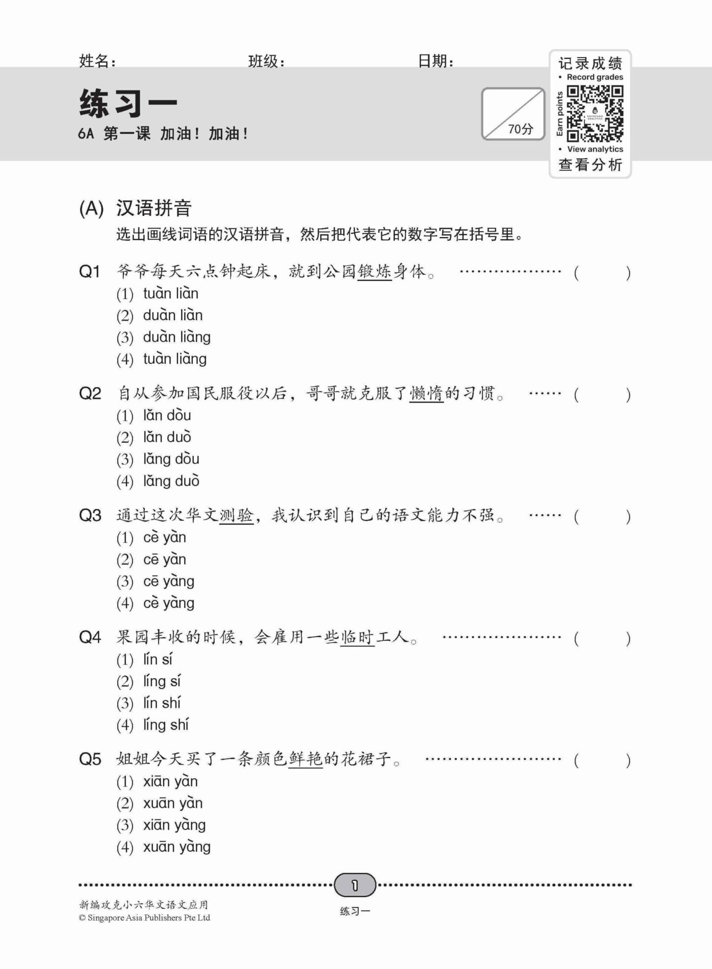 新编 攻克 小六华文 语文应用 6A/6B / Conquer Primary Six Chinese Language and Usage 6A/6B