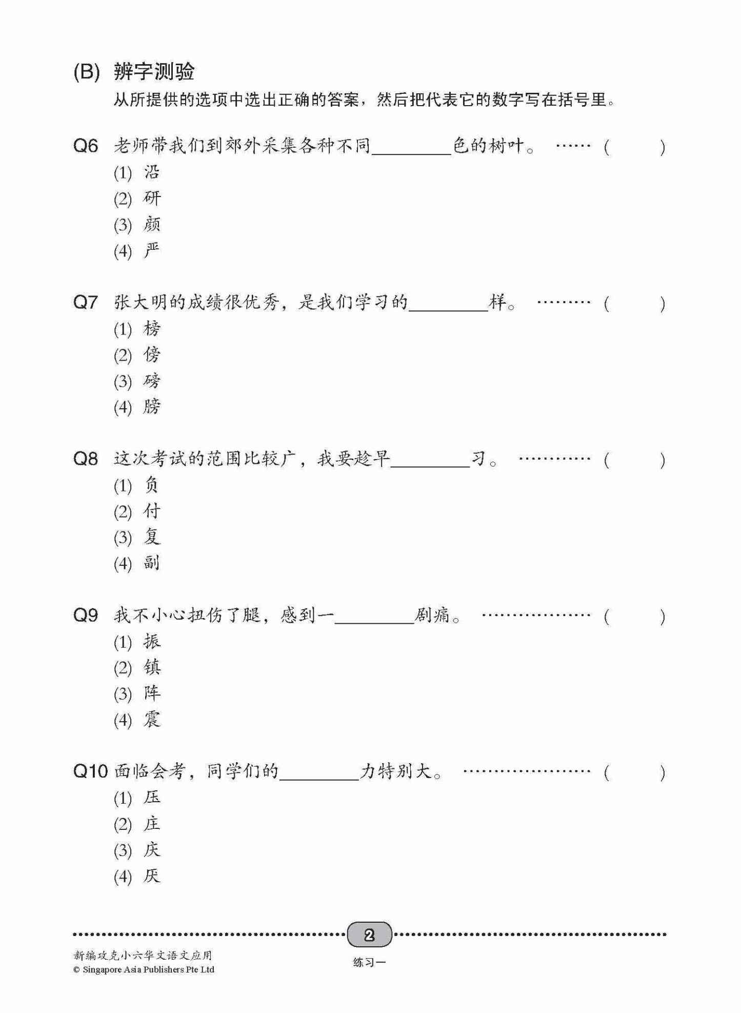 新编 攻克 小六华文 语文应用 6A/6B / Conquer Primary Six Chinese Language and Usage 6A/6B