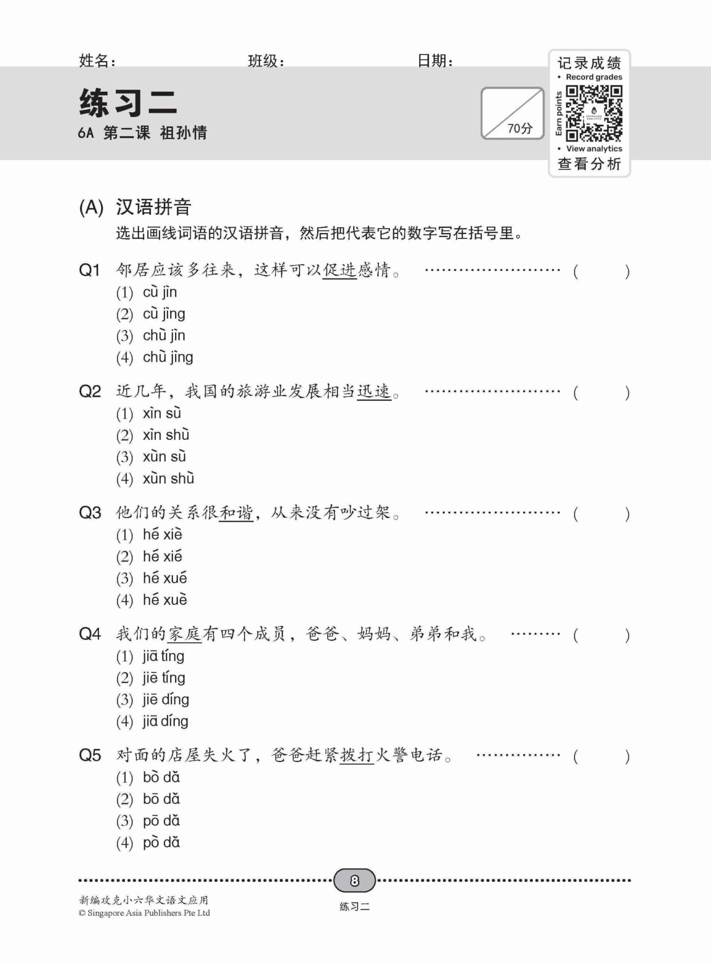 新编 攻克 小六华文 语文应用 6A/6B / Conquer Primary Six Chinese Language and Usage 6A/6B