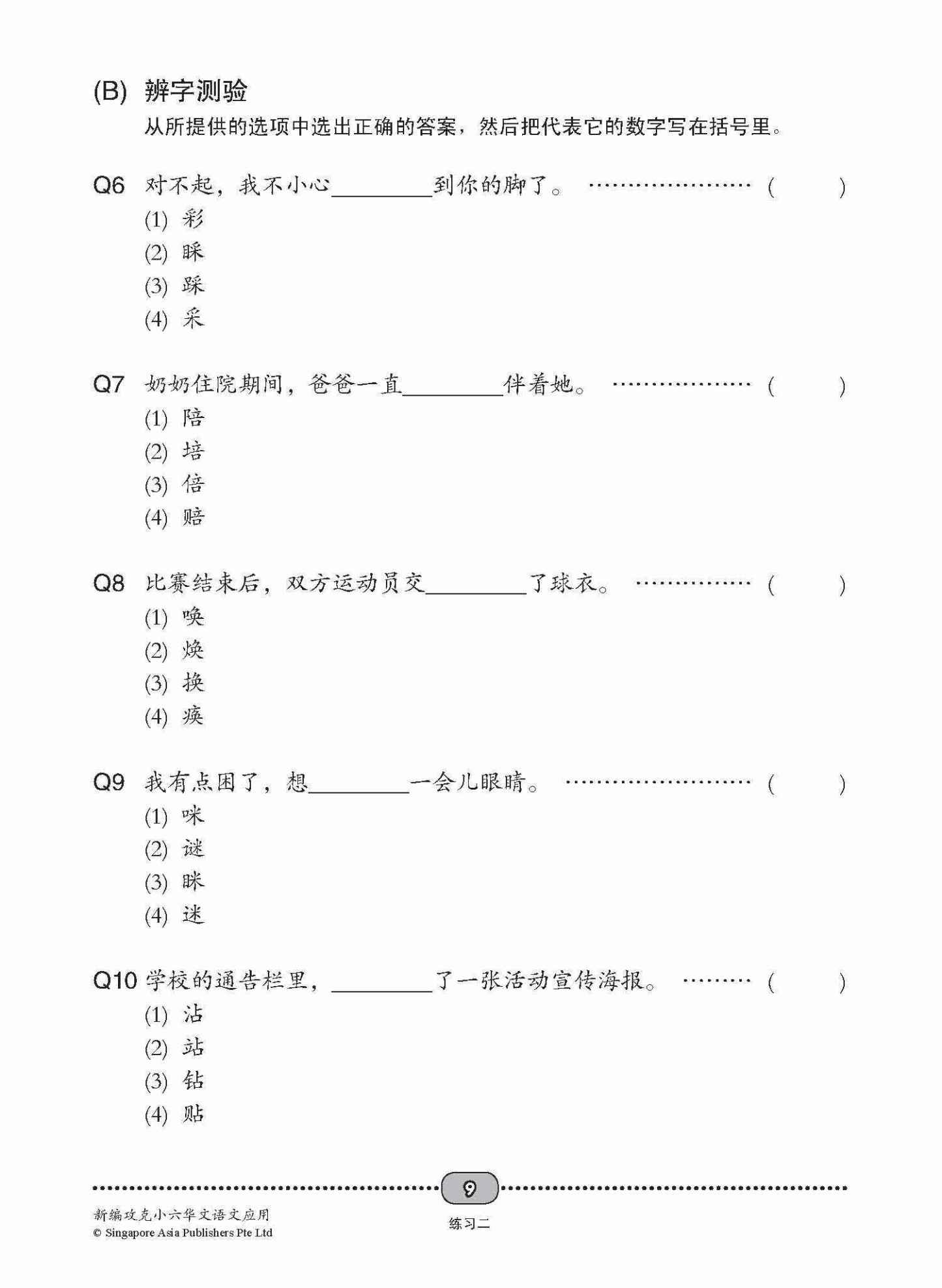 新编 攻克 小六华文 语文应用 6A/6B / Conquer Primary Six Chinese Language and Usage 6A/6B