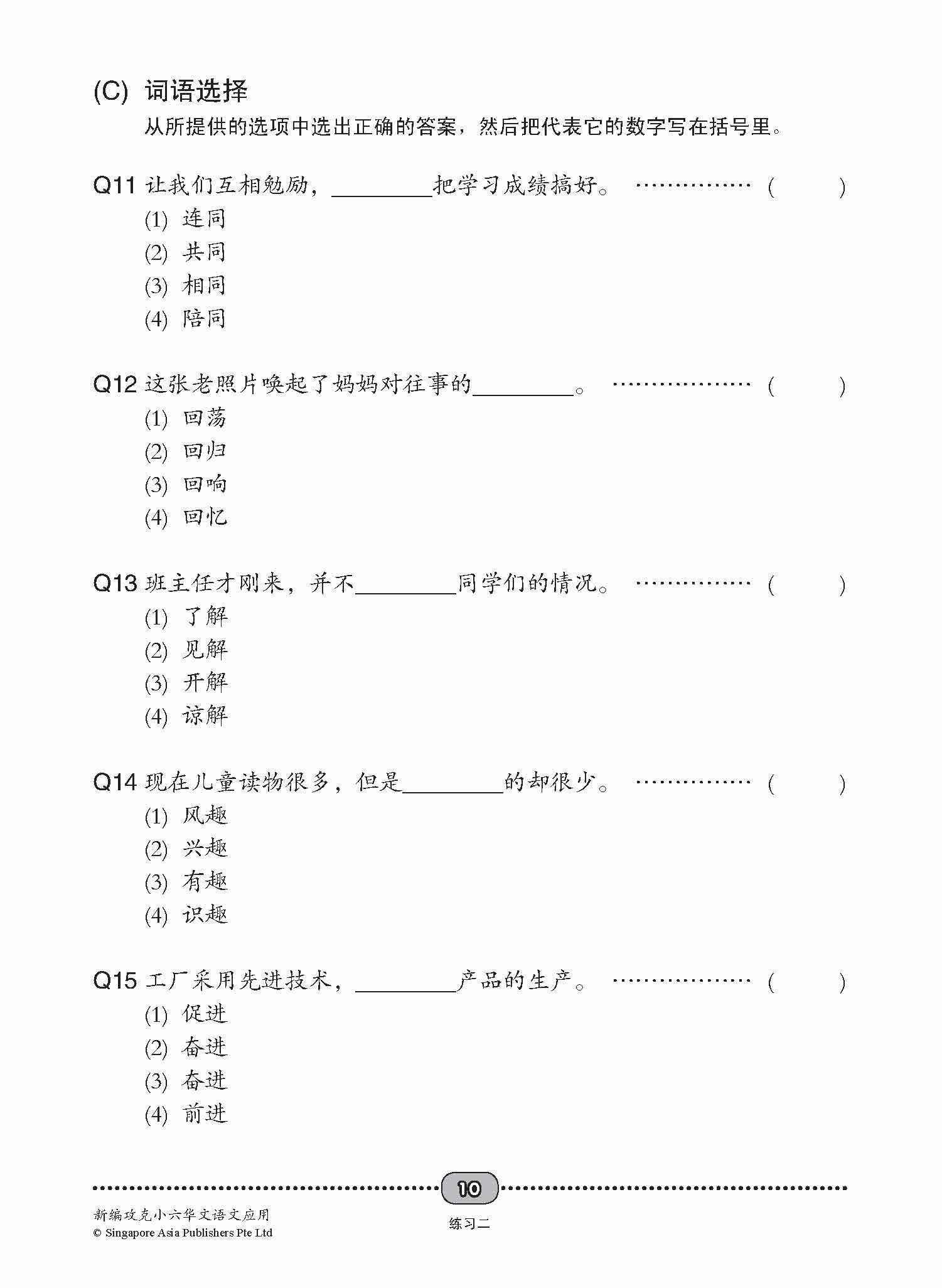 新编 攻克 小六华文 语文应用 6A/6B / Conquer Primary Six Chinese Language and Usage 6A/6B