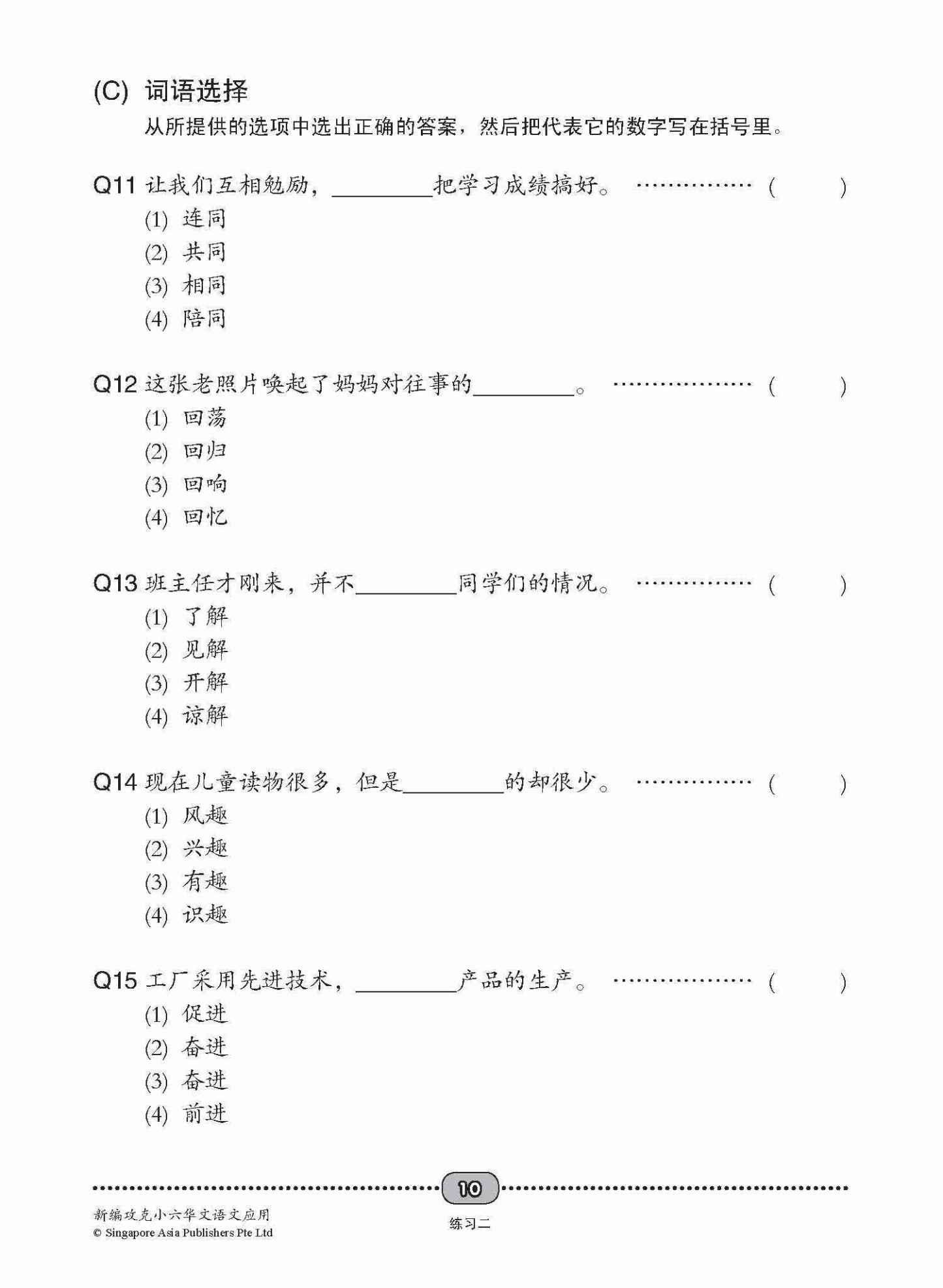新编 攻克 小六华文 语文应用 6A/6B / Conquer Primary Six Chinese Language and Usage 6A/6B