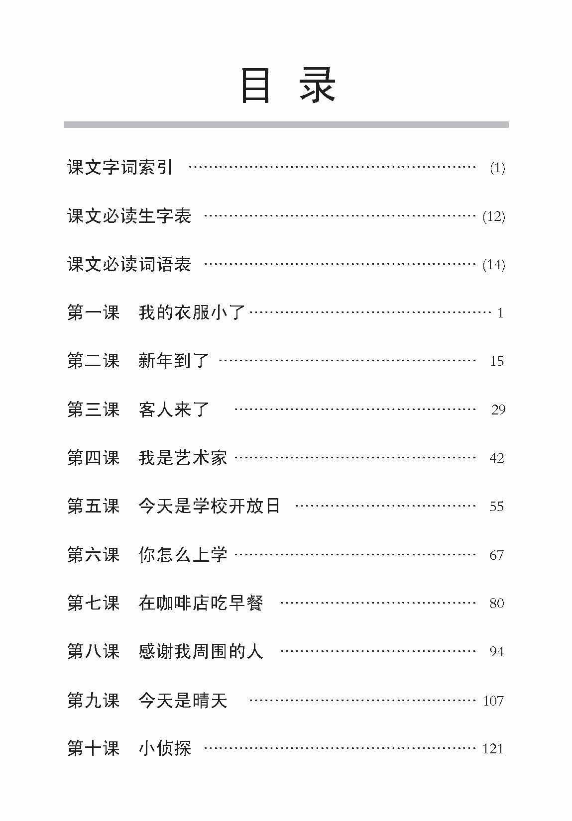 小二华文课文字词手册 2A / A Handbook of Chinese Vocabulary for Primary 2A