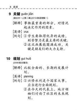 O-Level 高级华文分类热门必考词语 (Popular and Commonly Tested Vocabulary For O-Level Higher Chinese)