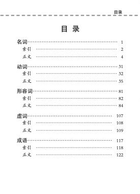 O-Level 高级华文分类热门必考词语 (Popular and Commonly Tested Vocabulary For O-Level Higher Chinese)