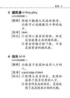 O-Level 高级华文分类热门必考词语 (Popular and Commonly Tested Vocabulary For O-Level Higher Chinese)