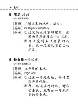 O-Level 高级华文分类热门必考词语 (Popular and Commonly Tested Vocabulary For O-Level Higher Chinese)