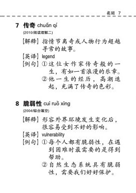 O-Level 高级华文分类热门必考词语 (Popular and Commonly Tested Vocabulary For O-Level Higher Chinese)