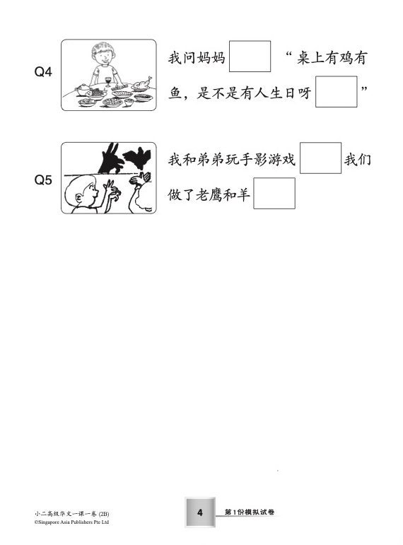 小二高级华文 一课一卷 2B / Primary 2B Higher Chinese Topical Trial Tests