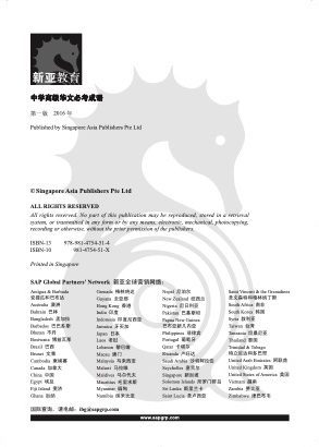 中学高级华文必考成语 (Handbook of Examinable Idioms for Secondary Levels Higher Chinese)