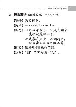 中学高级华文必考成语 (Handbook of Examinable Idioms for Secondary Levels Higher Chinese)