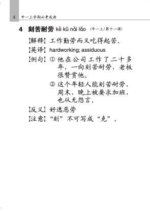 中学快捷华文必考成语 (Handbook of Examinable Idioms for Secondary Levels Express Chinese)