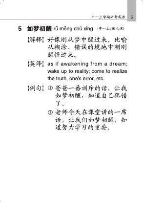 中学快捷华文必考成语 (Handbook of Examinable Idioms for Secondary Levels Express Chinese)