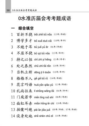 中学快捷华文必考成语 (Handbook of Examinable Idioms for Secondary Levels Express Chinese)