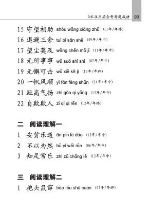 中学快捷华文必考成语 (Handbook of Examinable Idioms for Secondary Levels Express Chinese)