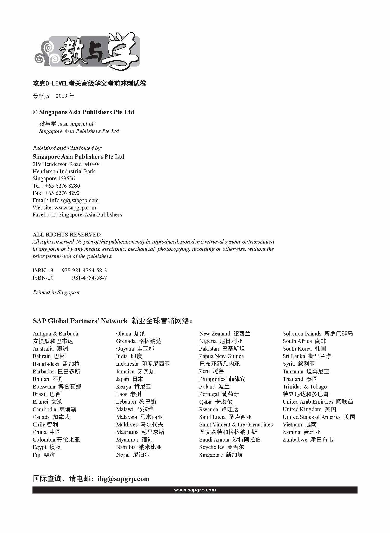 攻克 O-Level考关 高级华文 考前冲刺试卷 / O-Level Higher Chinese Trial Examination Papers