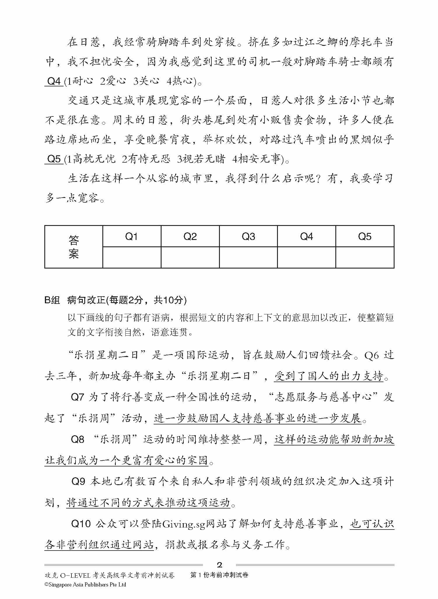 攻克 O-Level考关 高级华文 考前冲刺试卷 / O-Level Higher Chinese Trial Examination Papers