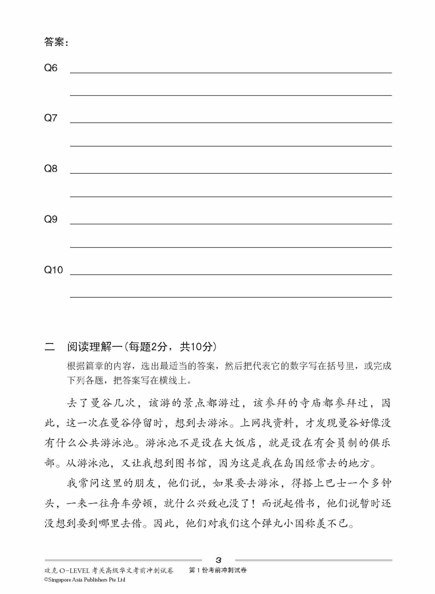 攻克 O-Level考关 高级华文 考前冲刺试卷 / O-Level Higher Chinese Trial Examination Papers