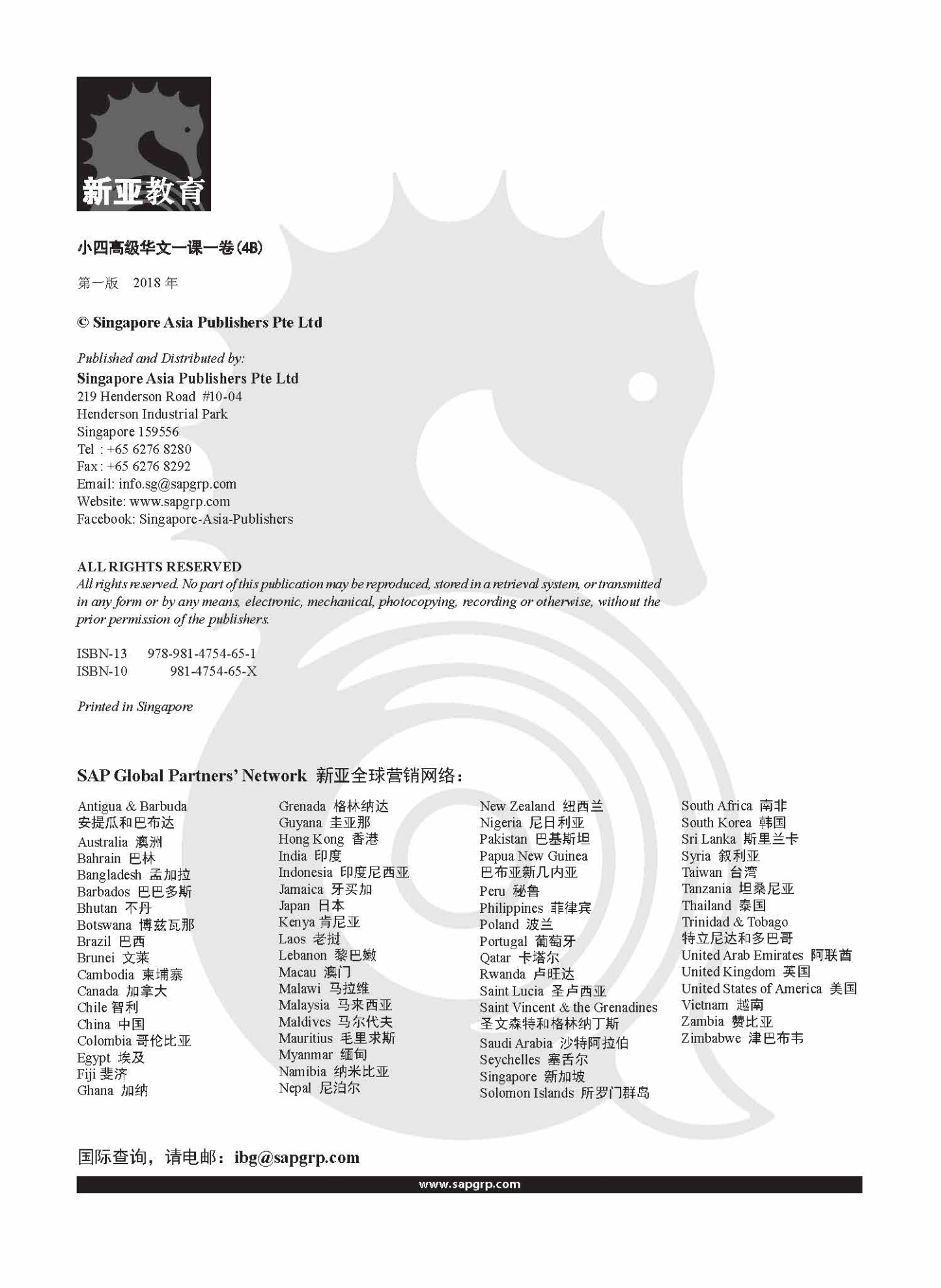 小四高级华文 一课一卷 4B + YooBook / Primary 4B Higher Chinese Topical Trial Tests + YooBook
