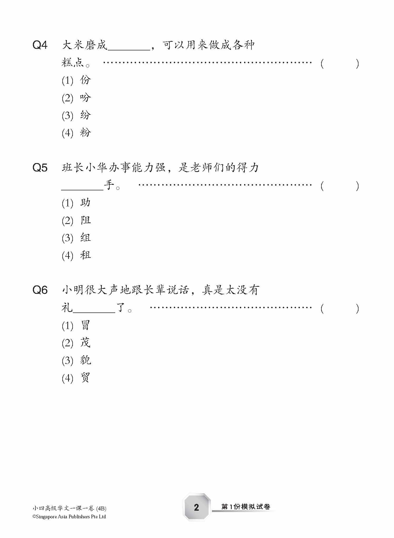 小四高级华文 一课一卷 4B + YooBook / Primary 4B Higher Chinese Topical Trial Tests + YooBook