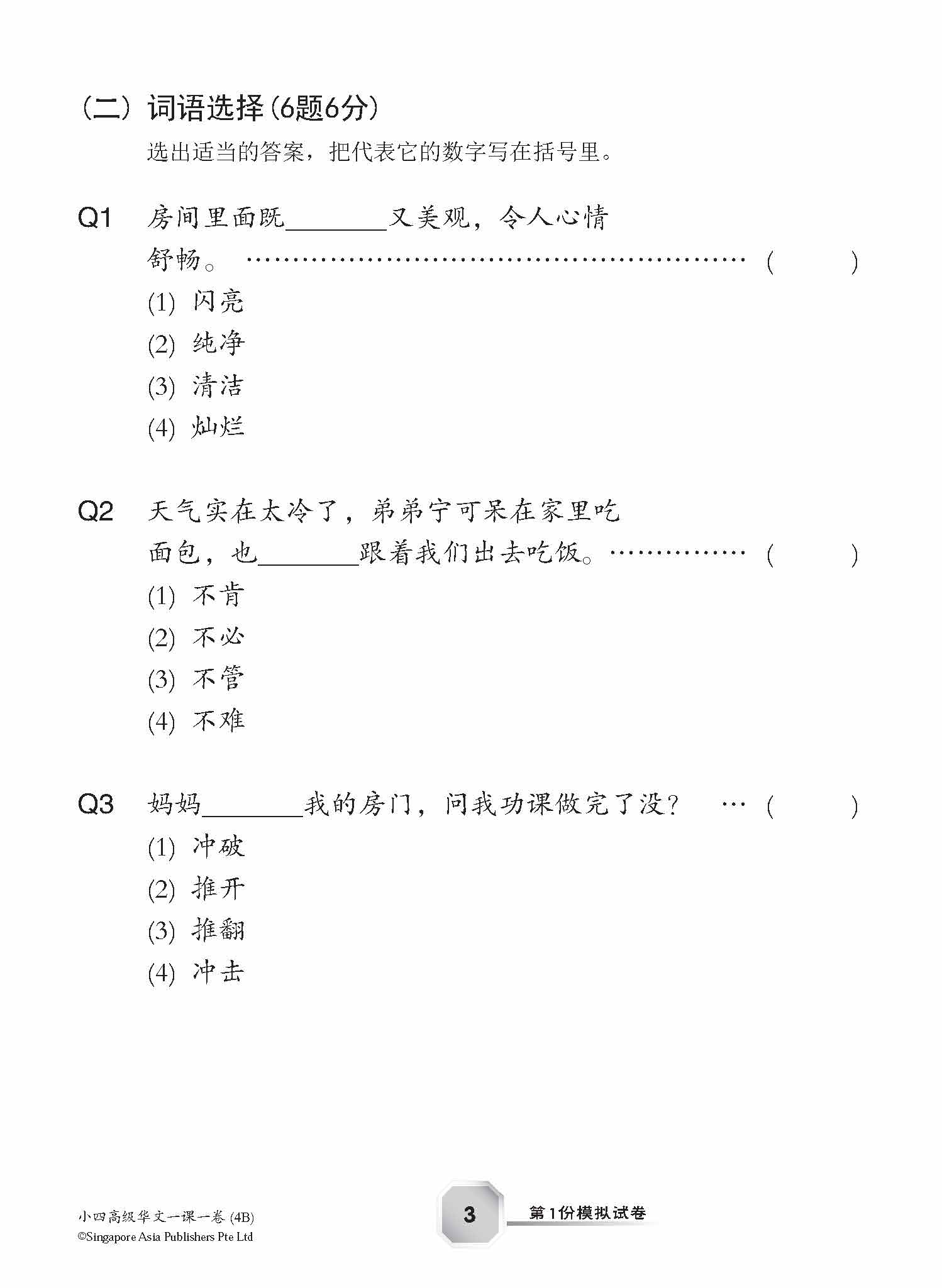 小四高级华文 一课一卷 4B + YooBook / Primary 4B Higher Chinese Topical Trial Tests + YooBook
