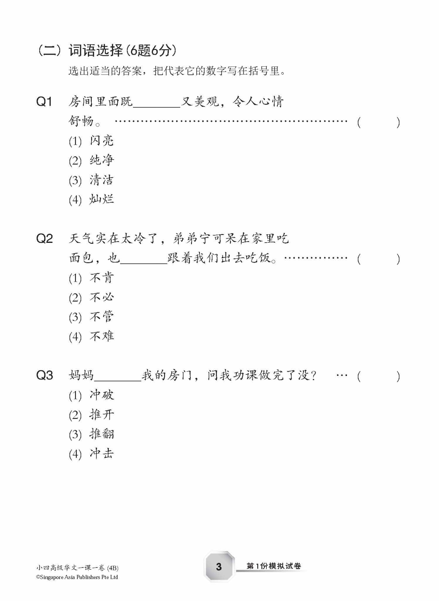 小四高级华文 一课一卷 4B + YooBook / Primary 4B Higher Chinese Topical Trial Tests + YooBook