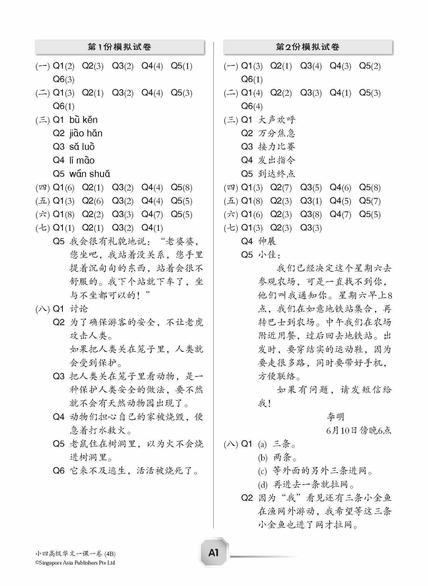 小四高级华文 一课一卷 4B + YooBook / Primary 4B Higher Chinese Topical Trial Tests + YooBook