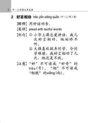 中学普通华文必考成语 (Handbook of Examinable Idioms for Secondary Levels Normal Academic Chinese)