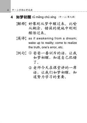 中学普通华文必考成语 (Handbook of Examinable Idioms for Secondary Levels Normal Academic Chinese)