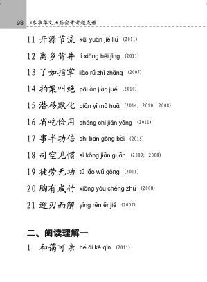 中学普通华文必考成语 (Handbook of Examinable Idioms for Secondary Levels Normal Academic Chinese)
