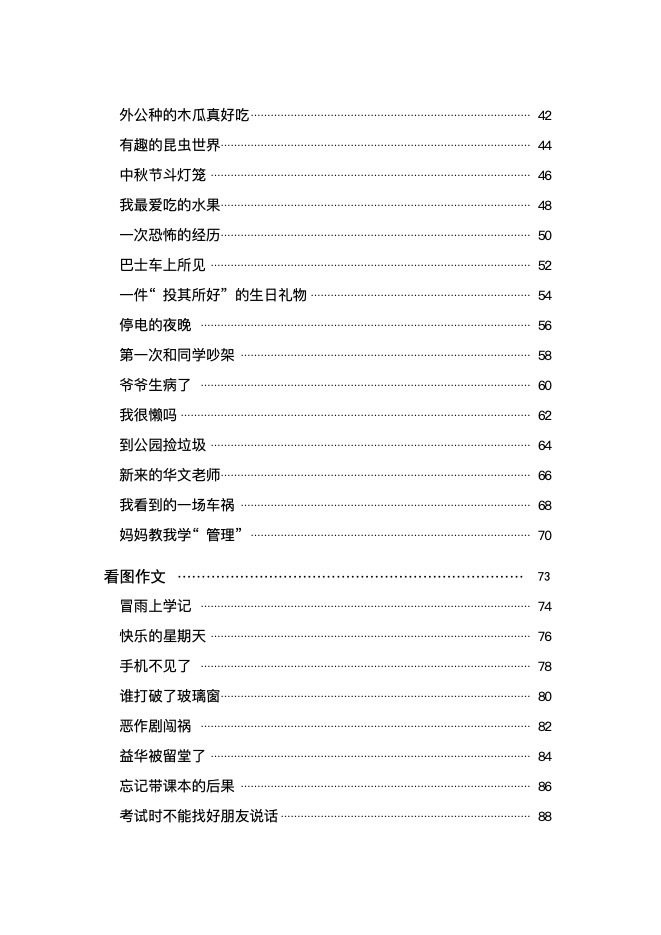 小学华文A*作文 (A* Compositions For Upper Primary Levels Chinese)