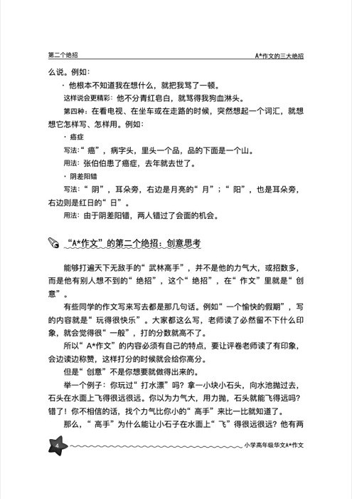 小学华文A*作文 (A* Compositions For Upper Primary Levels Chinese)