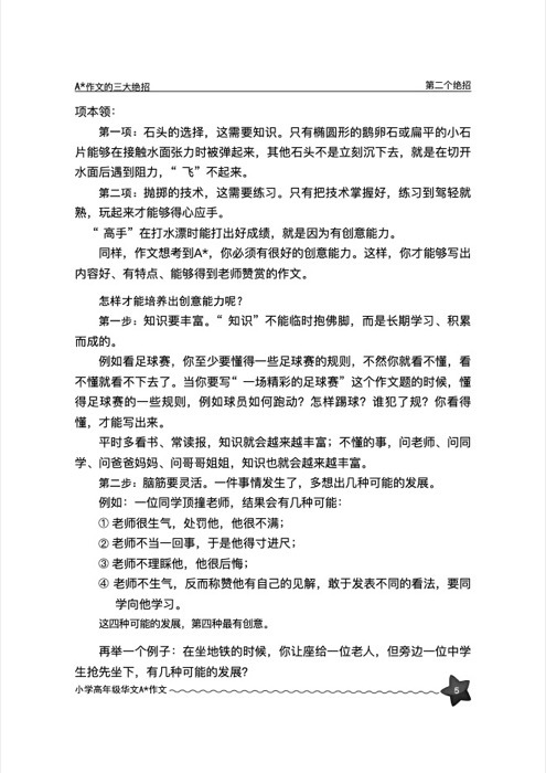 小学华文A*作文 (A* Compositions For Upper Primary Levels Chinese)