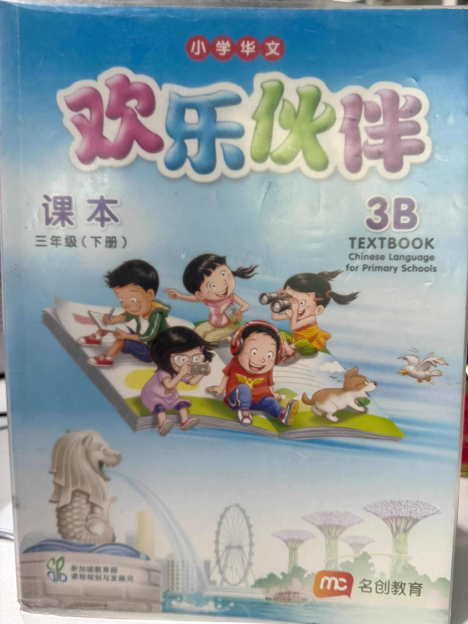 Chinese Language For Primary School Textbook 3B