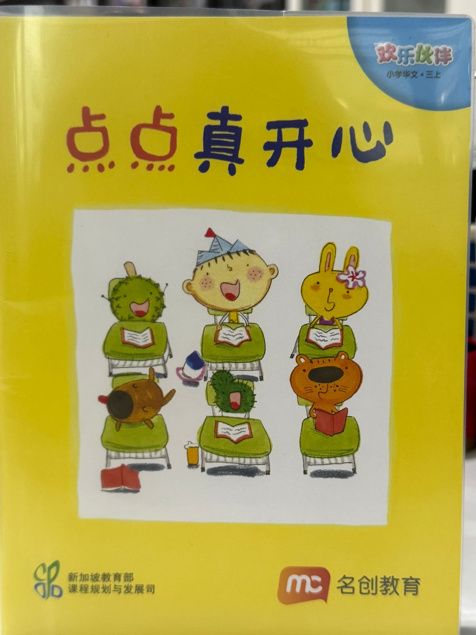 Chinese book - 点点真开心