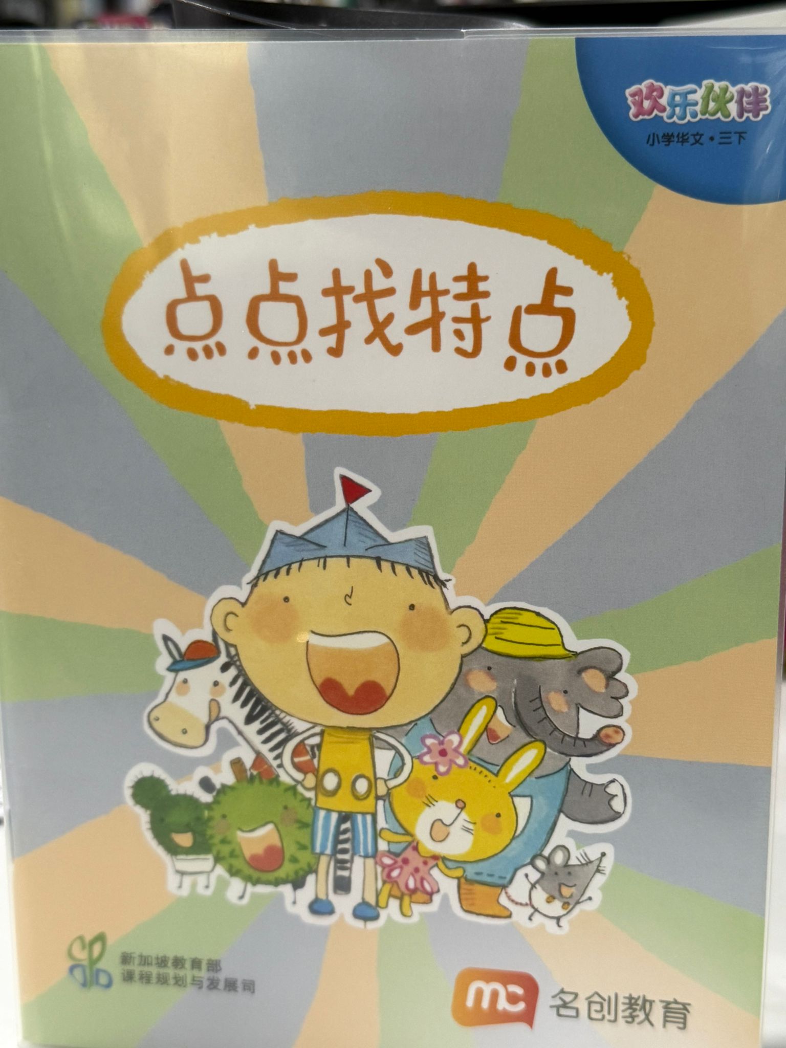 Chinese Book - 点点找特点