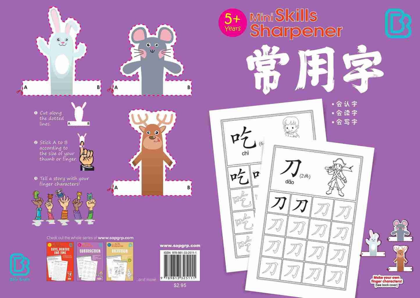 Mini Skills Sharpener 常用字 (5+ Years)