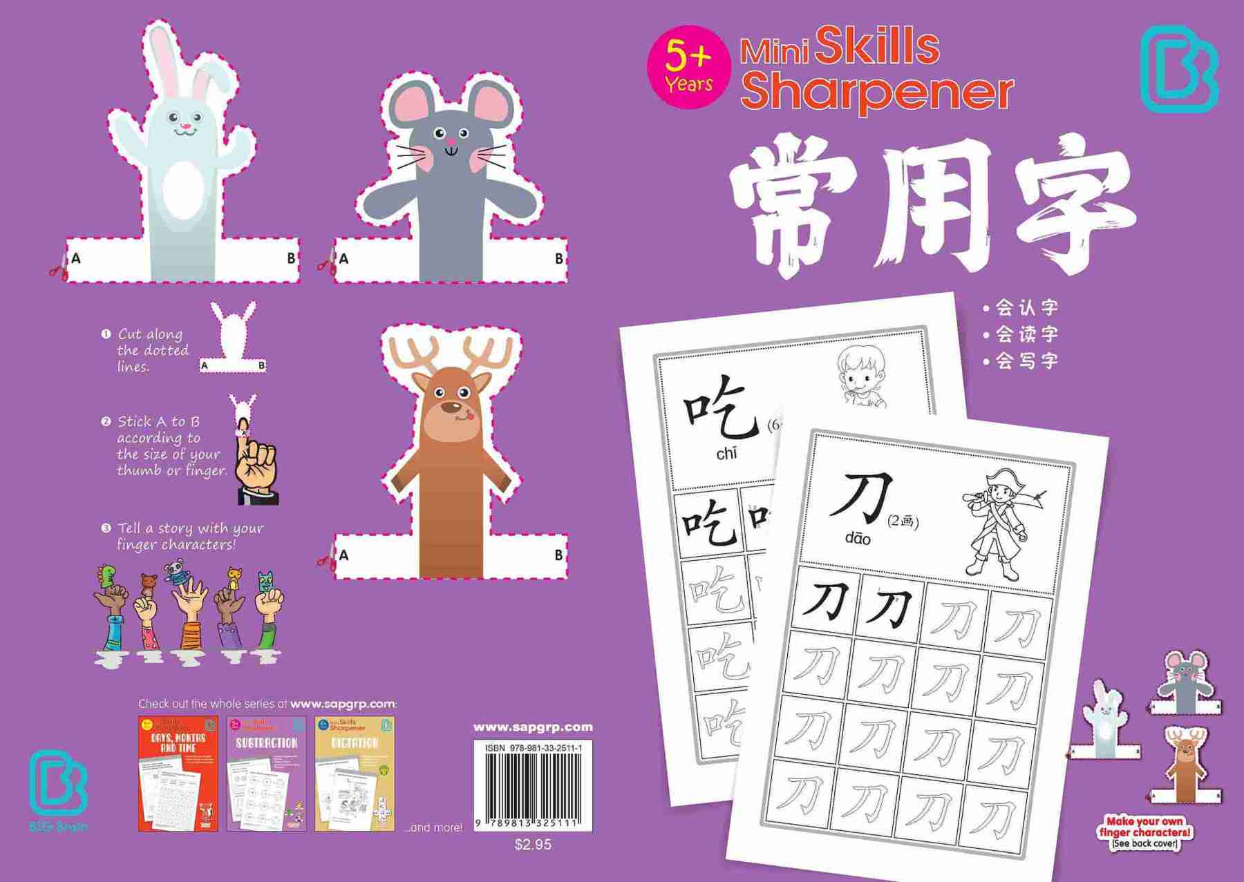 Mini Skills Sharpener 常用字 (5+ Years)