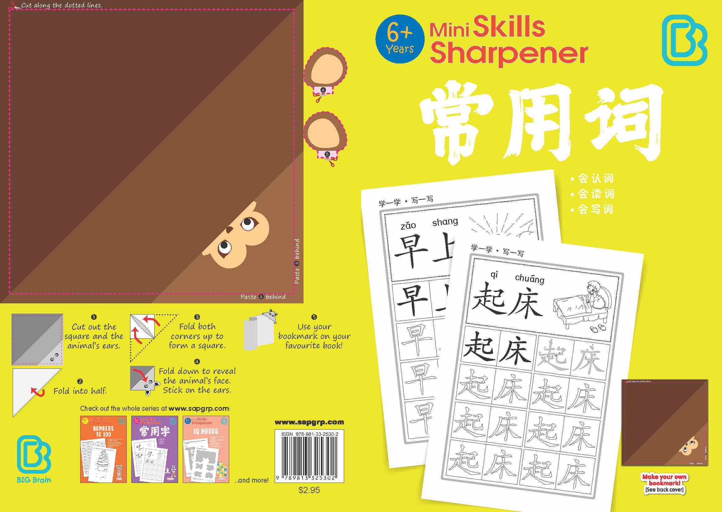 Mini Skills Sharpener 常用字 (6+ Years)