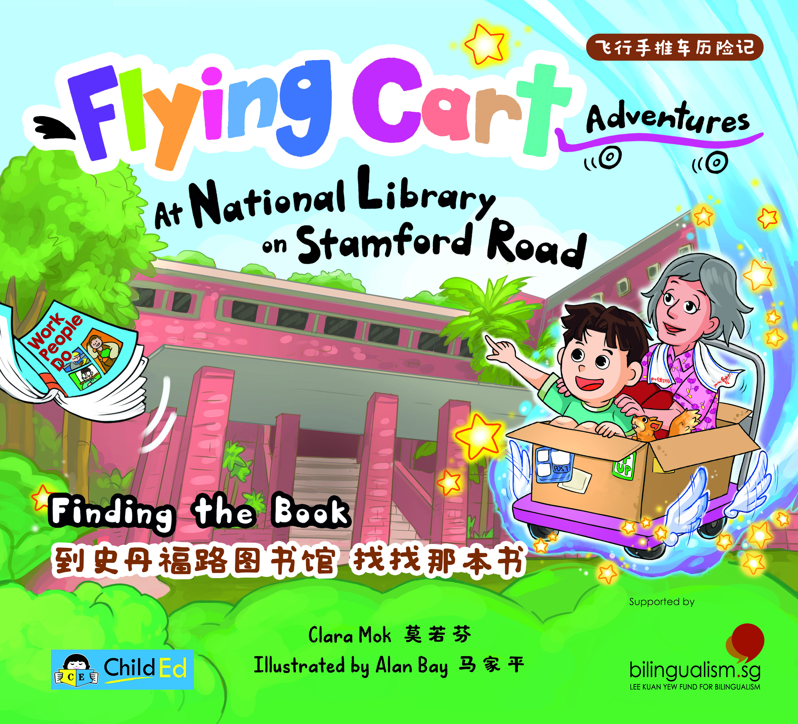 Flying Cart Adventures (Set of 3) 飞行手推车历险记（一套三本）