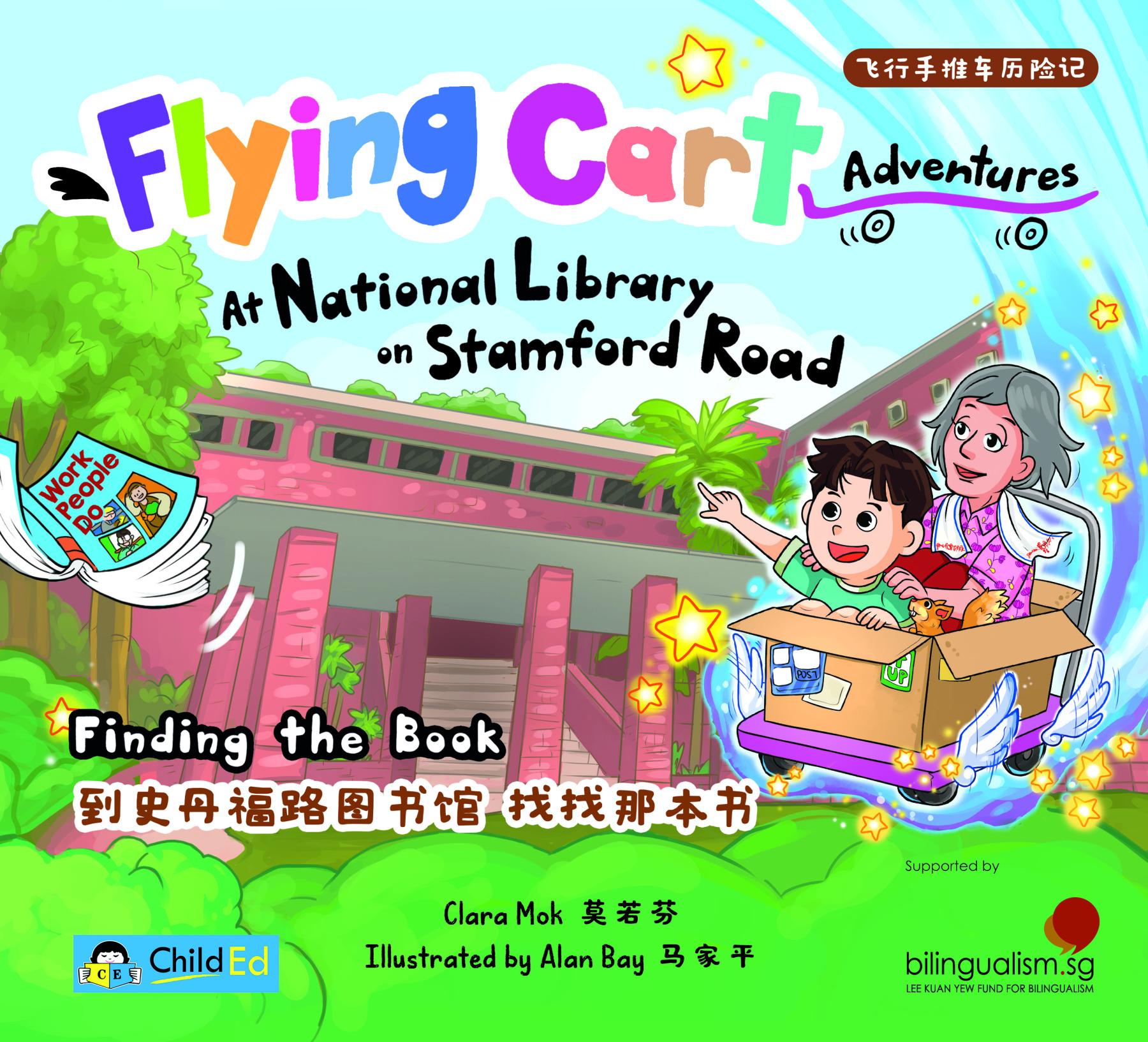 Flying Cart Adventures (Set of 3) 飞行手推车历险记（一套三本）